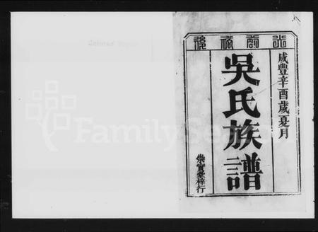 湖南吴氏族谱-吴氏族谱.pdf电子版插图2