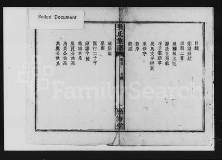 湖南吴氏族谱-吴氏族谱.pdf电子版插图3