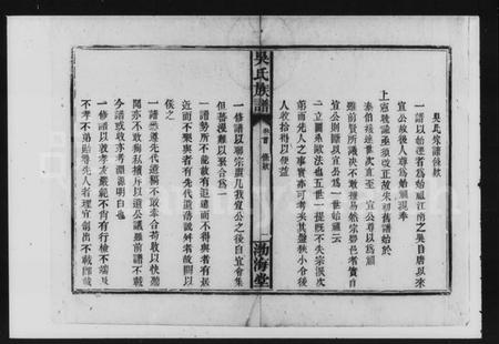 湖南吴氏族谱-吴氏族谱.pdf电子版插图4