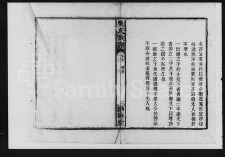 湖南吴氏族谱-吴氏族谱.pdf电子版插图5