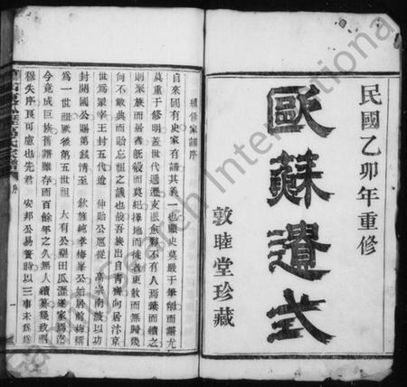 浙江高氏族谱-越州萧山高氏家谱 [10卷].pdf电子版插图2
