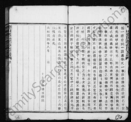 浙江高氏族谱-越州萧山高氏家谱 [10卷].pdf电子版插图3