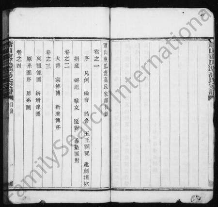 浙江高氏族谱-越州萧山高氏家谱 [10卷].pdf电子版插图4