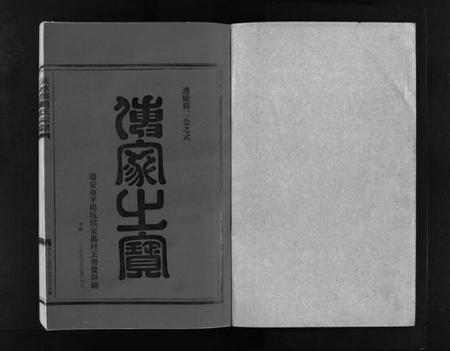 浙江赵氏族谱-赵氏宗谱 [2卷].pdf电子版插图2