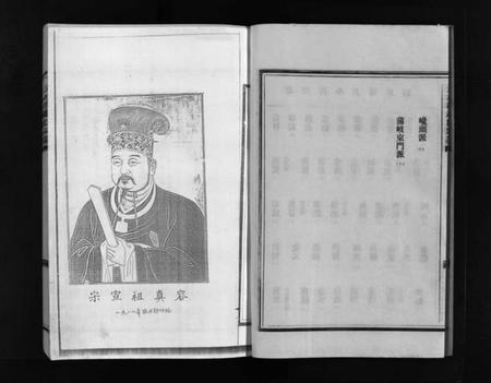 浙江赵氏族谱-赵氏宗谱 [2卷].pdf电子版插图5