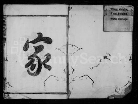浙江赵氏族谱-赵氏宗谱 [3卷].pdf电子版插图2