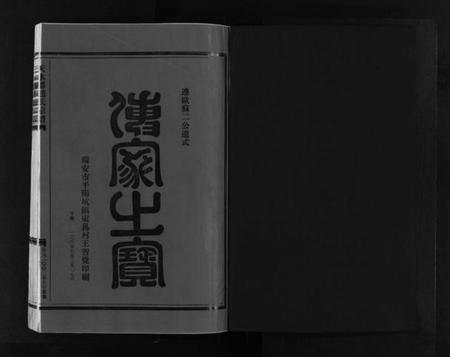 浙江赵氏族谱-赵氏宗谱 [4卷].pdf电子版插图2