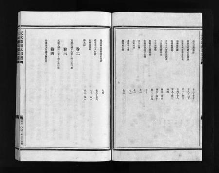 浙江赵氏族谱-赵氏宗谱 [4卷].pdf电子版插图4
