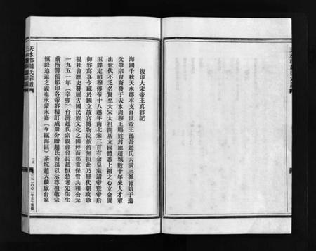 浙江赵氏族谱-赵氏宗谱 [4卷].pdf电子版插图5