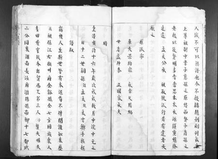 湖南吴氏族谱-吴氏族谱[不分卷].pdf电子版插图5