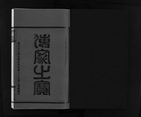 浙江赵氏族谱-赵氏宗谱 [6卷].pdf电子版插图2