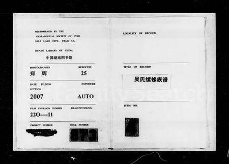 湖南吴氏族谱-吴氏续修族谱.pdf电子版插图