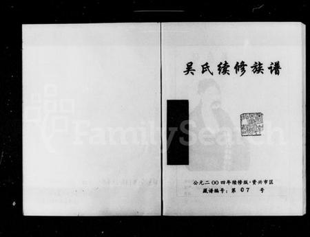 湖南吴氏族谱-吴氏续修族谱.pdf电子版插图2