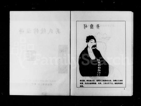 湖南吴氏族谱-吴氏续修族谱.pdf电子版插图3