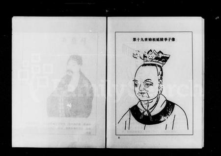 湖南吴氏族谱-吴氏续修族谱.pdf电子版插图4