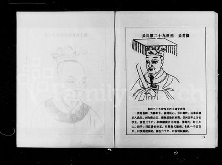 湖南吴氏族谱-吴氏续修族谱.pdf电子版插图5
