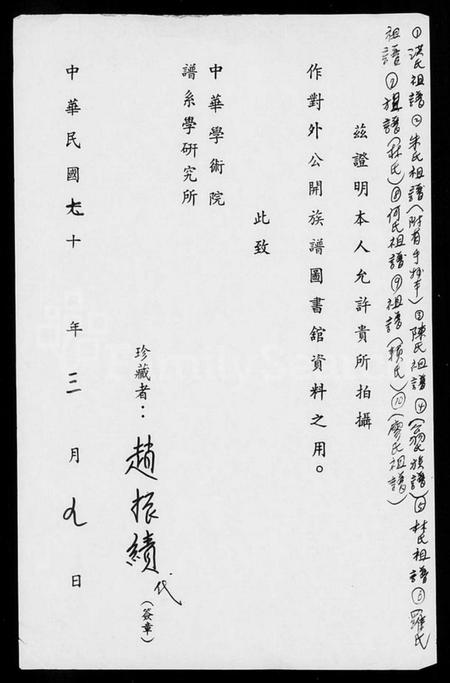 江西廖氏族谱-[廖氏祖谱].pdf电子版插图2