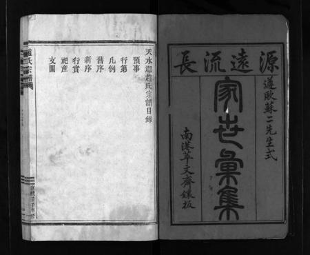 浙江赵氏族谱-赵氏宗谱 [不分卷].pdf电子版插图3