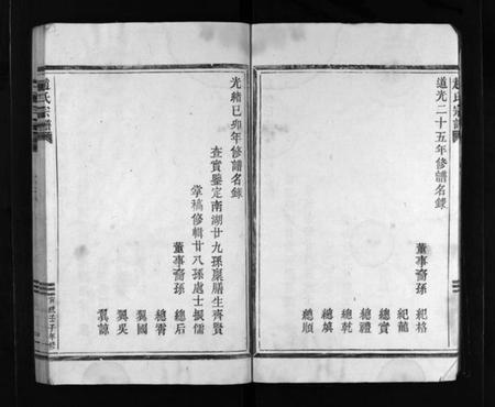 浙江赵氏族谱-赵氏宗谱 [不分卷].pdf电子版插图5