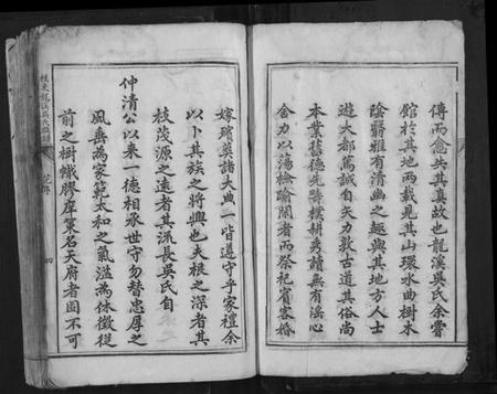 湖南吴氏族谱-桂东龙溪吴氏族谱[不分卷].pdf电子版插图4