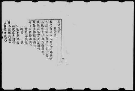 湖南吴氏族谱-武峰吴氏家谱 [1卷].pdf电子版插图1