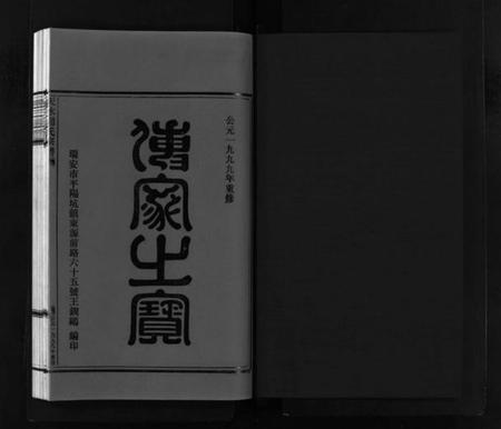 浙江赵氏族谱-赵氏宗谱 [不分卷].pdf电子版插图2