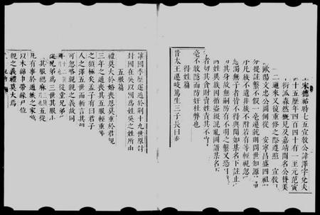 湖南吴氏族谱-武峰吴氏家谱 [1卷].pdf电子版插图2