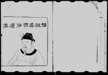 湖南吴氏族谱-武峰吴氏家谱 [1卷].pdf电子版插图5