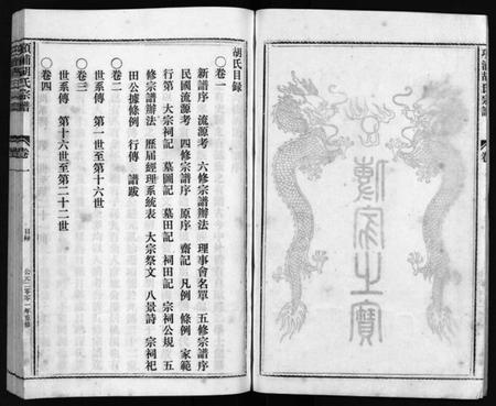 浙江胡氏族谱-路桥项浦胡氏宗谱 [4卷].pdf电子版插图4