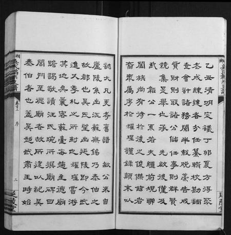 湖南吴氏族谱-湘乡吴氏韬系支谱[10卷首2卷].pdf电子版插图4