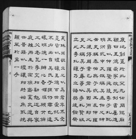 湖南吴氏族谱-湘乡吴氏韬系支谱[10卷首2卷].pdf电子版插图5