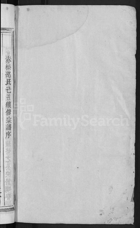 浙江邵氏族谱-通元溪邵氏宗谱 [6卷].pdf电子版插图2