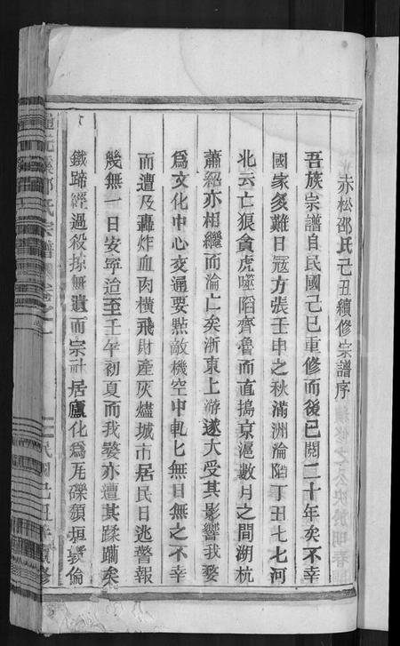 浙江邵氏族谱-通元溪邵氏宗谱 [6卷].pdf电子版插图3