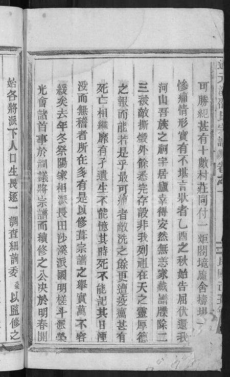 浙江邵氏族谱-通元溪邵氏宗谱 [6卷].pdf电子版插图4