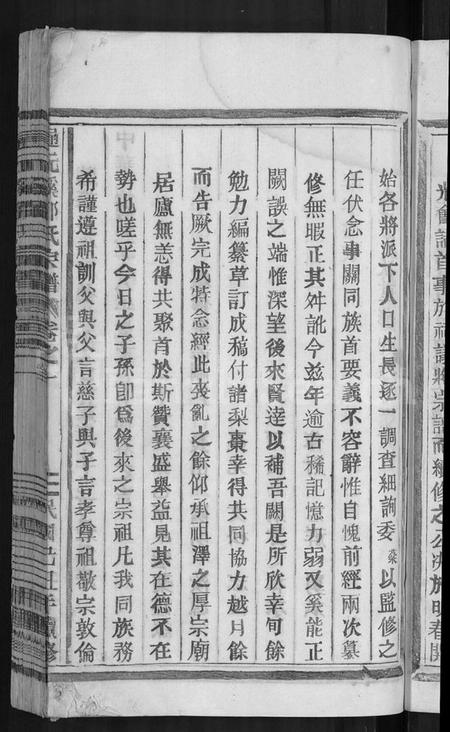 浙江邵氏族谱-通元溪邵氏宗谱 [6卷].pdf电子版插图5