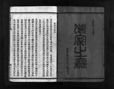 浙江黄氏族谱-连桥黄氏宗谱 [4卷].pdf电子版插图2