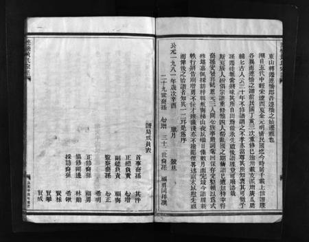 浙江黄氏族谱-连桥黄氏宗谱 [4卷].pdf电子版插图3