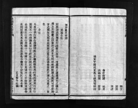 浙江黄氏族谱-连桥黄氏宗谱 [4卷].pdf电子版插图4