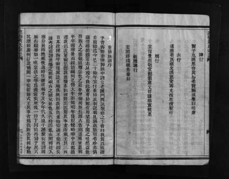 浙江黄氏族谱-连桥黄氏宗谱 [4卷].pdf电子版插图5