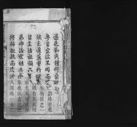 浙江刘氏族谱-遂安刘氏宗谱 [14卷,首末各1卷].pdf电子版插图1