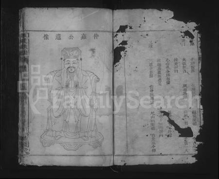 湖南吴氏族谱-吴氏族谱 [残卷].pdf电子版插图1