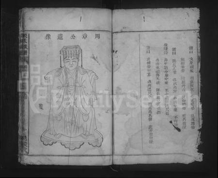 湖南吴氏族谱-吴氏族谱 [残卷].pdf电子版插图2