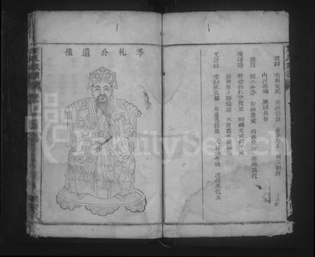 湖南吴氏族谱-吴氏族谱 [残卷].pdf电子版插图3