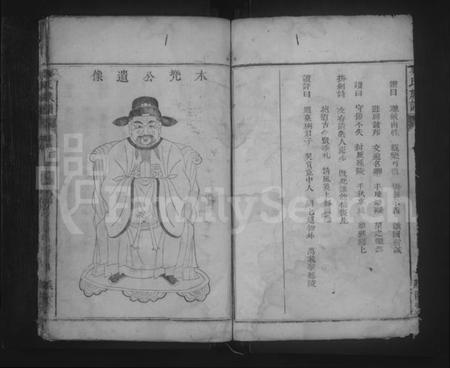 湖南吴氏族谱-吴氏族谱 [残卷].pdf电子版插图4
