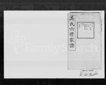 湖南吴氏族谱-吴氏六修家谱 [17卷,首末各1卷].pdf电子版插图1