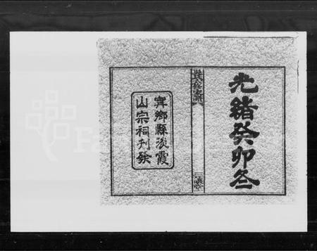 湖南吴氏族谱-吴氏六修家谱 [17卷,首末各1卷].pdf电子版插图2