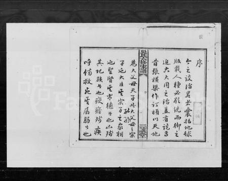 湖南吴氏族谱-吴氏六修家谱 [17卷,首末各1卷].pdf电子版插图3