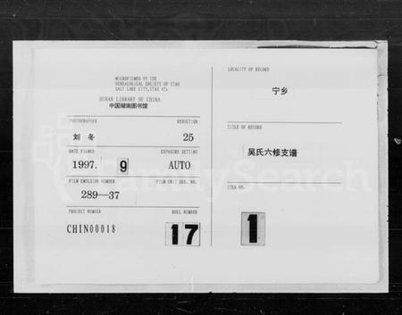 湖南吴氏族谱-吴氏六修支谱.pdf电子版插图