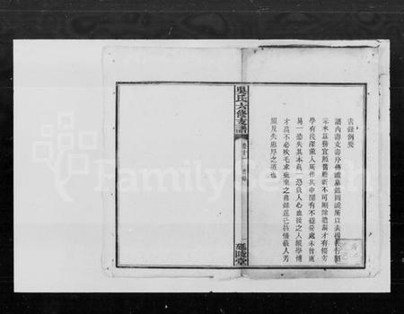 湖南吴氏族谱-吴氏六修支谱.pdf电子版插图2