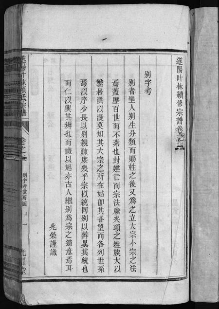 浙江项氏族谱-遂阳叶林项氏宗谱[残卷].pdf电子版插图3